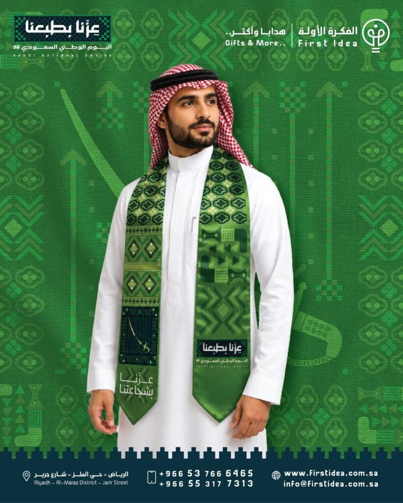 شال اليوم الوطني