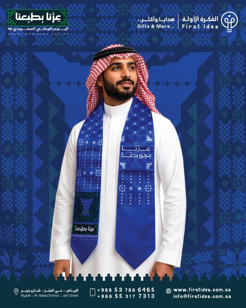 شال اليوم الوطني
