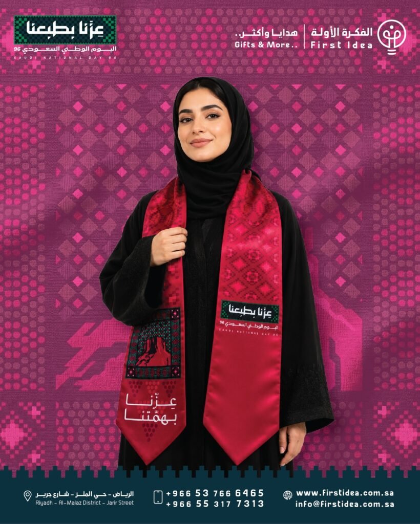 شال اليوم الوطني