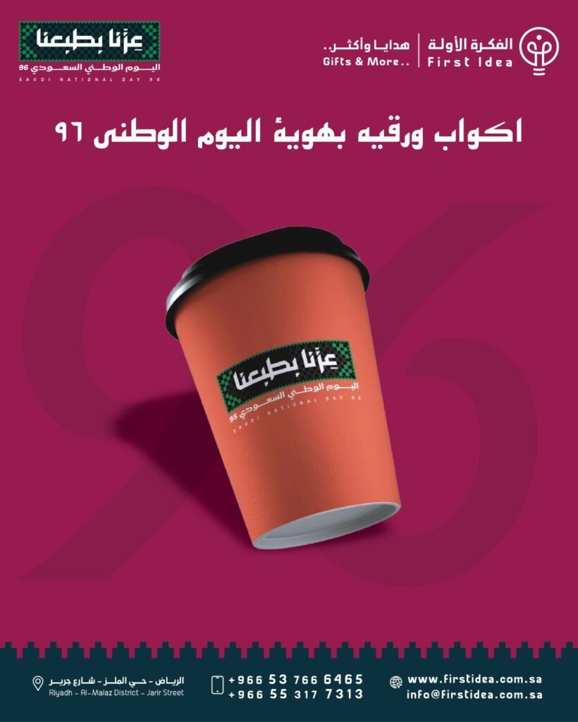 اكواب بهوية اليوم الوطني