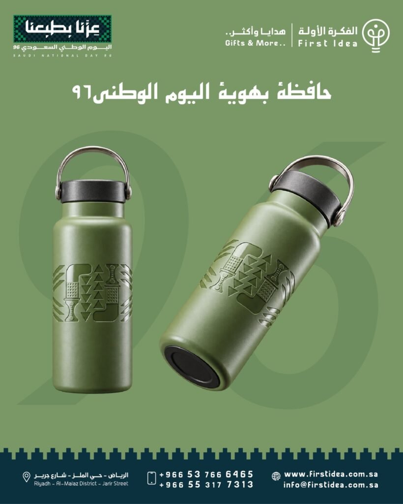 حافظة بهوية اليوم الوطني